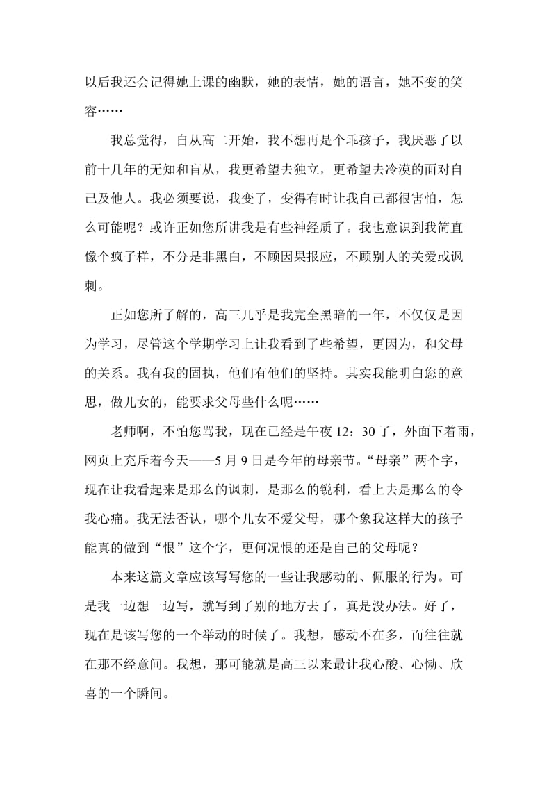 人生乐在相知心——我陪“小同”走出网络困境.doc_第2页