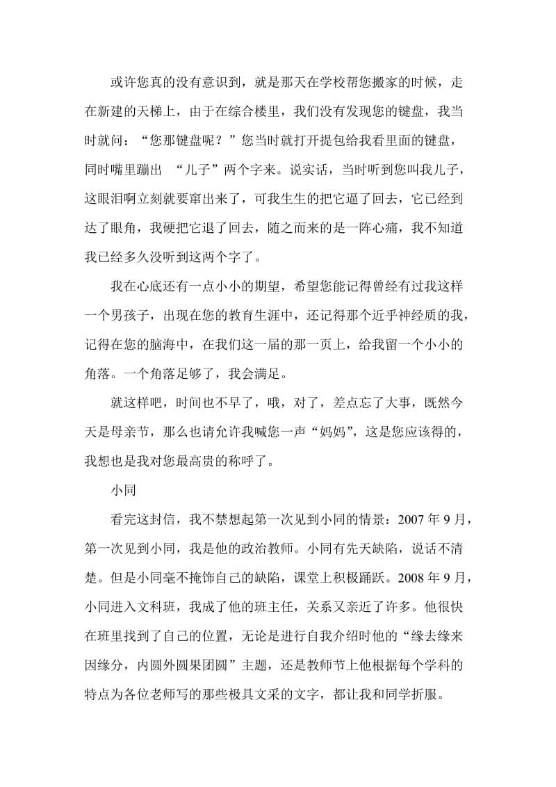 人生乐在相知心——我陪“小同”走出网络困境.doc_第3页