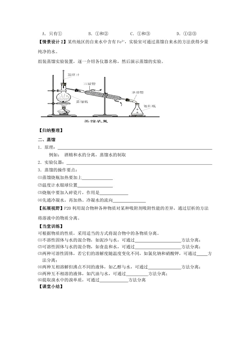 高一化学：13分液与蒸馏.doc_第2页