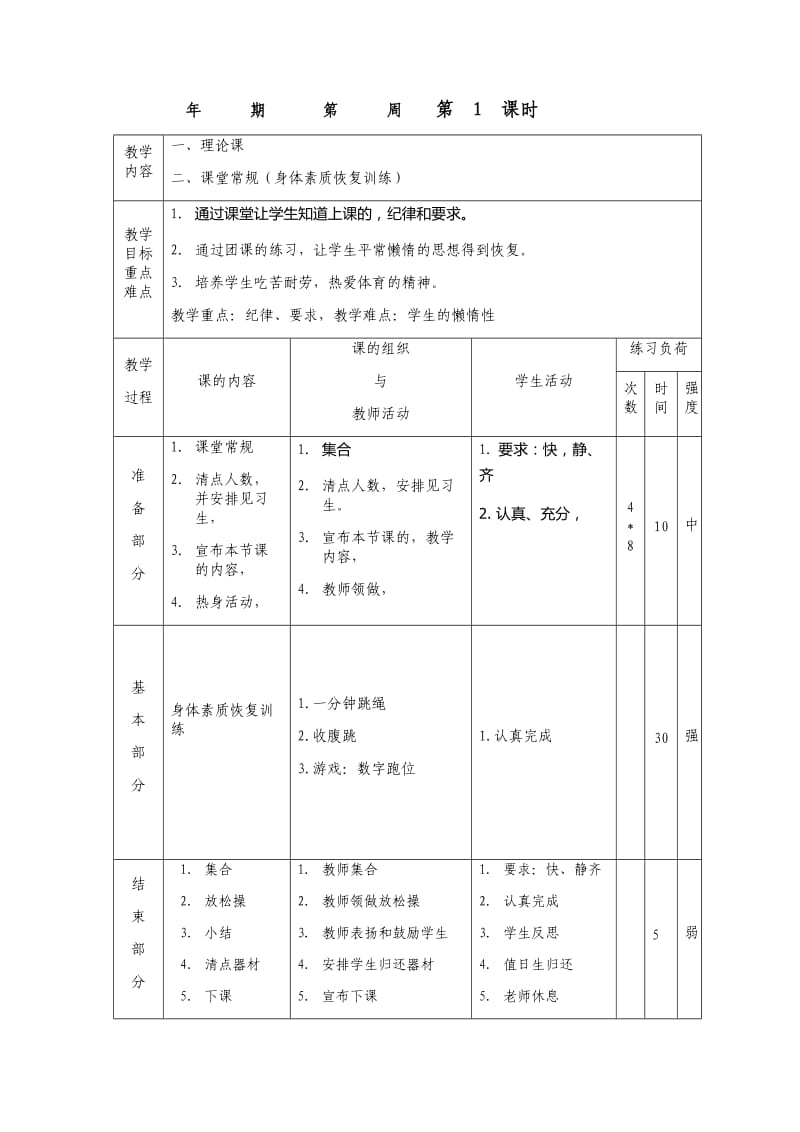 一二年级下期足球课时教案.docx_第1页