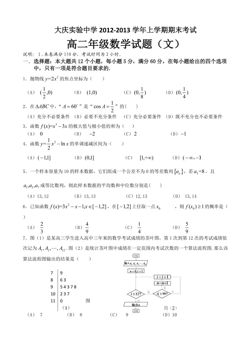 黑龙江省大庆实验中学高二上学期期末考试数学(文)试题.doc_第1页