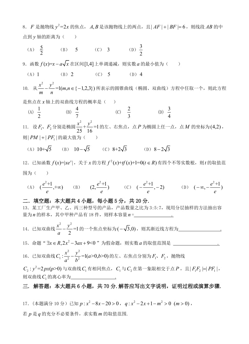 黑龙江省大庆实验中学高二上学期期末考试数学(文)试题.doc_第2页