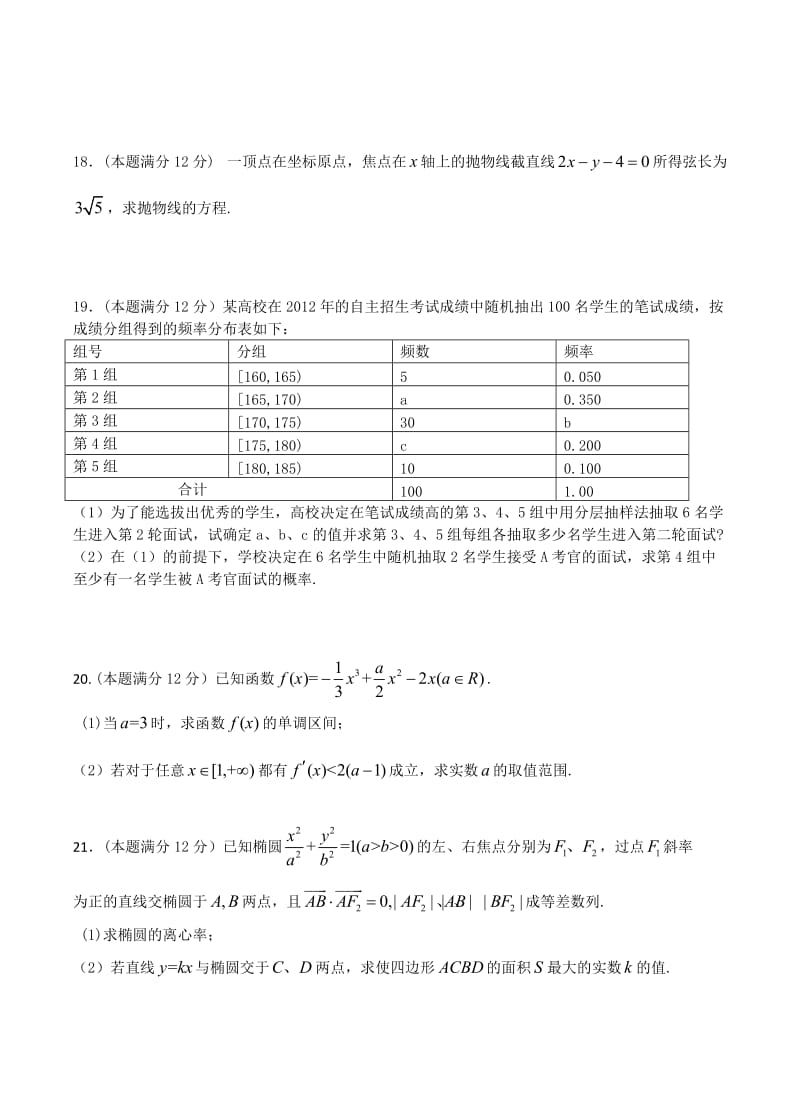 黑龙江省大庆实验中学高二上学期期末考试数学(文)试题.doc_第3页