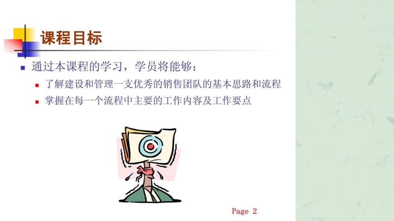 汽车经销商精益管理培训销售团队建设与管理.ppt_第2页