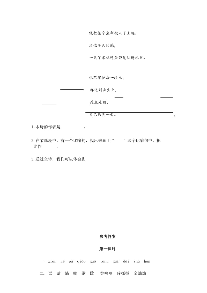 人教(部编版)六年级上册语文试题练习-19 三黑和土地(含答案).docx_第3页