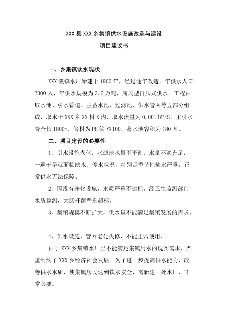 乙醚的工业生产项目建议书.doc_第1页