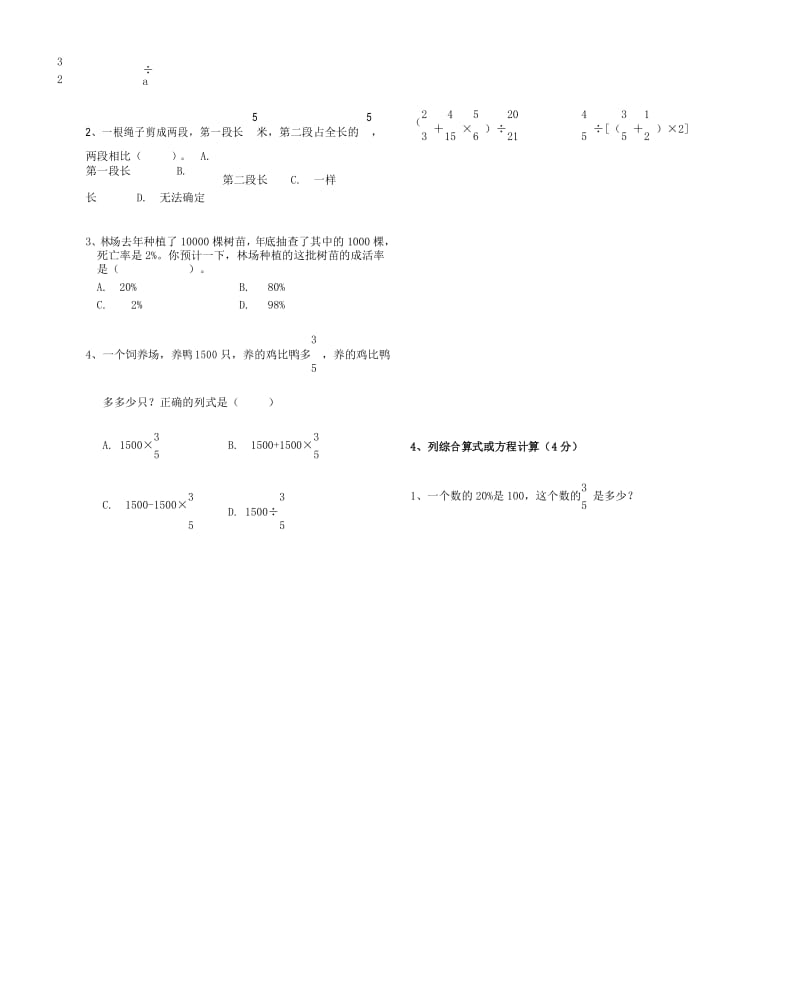 人教版 2017-2018学年上学期小学六年级数学期末考试试卷.docx_第2页