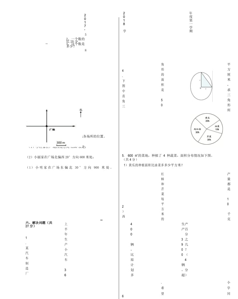 人教版 2017-2018学年上学期小学六年级数学期末考试试卷.docx_第3页