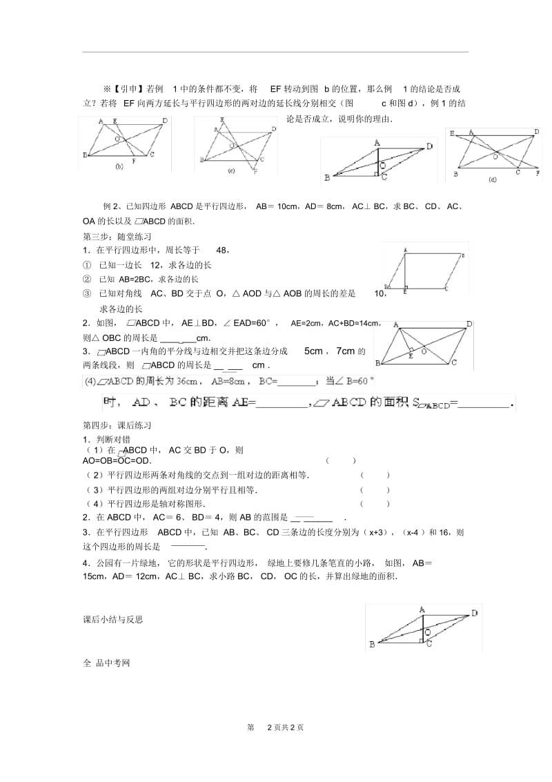 【学案2】2.2平行四边形.docx_第2页