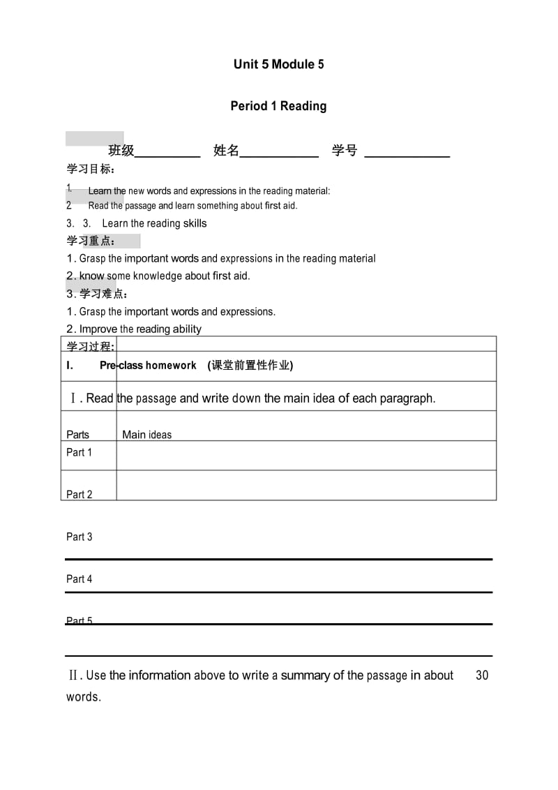 [学案]人教版高二英语必修5 Unit 5 First aid学案含答案.docx_第1页