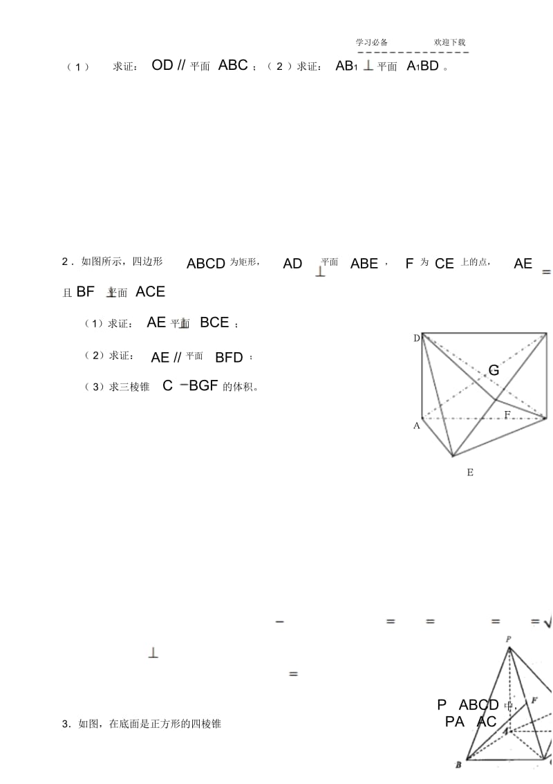【优质文档】高考大题-空间几何.docx_第3页