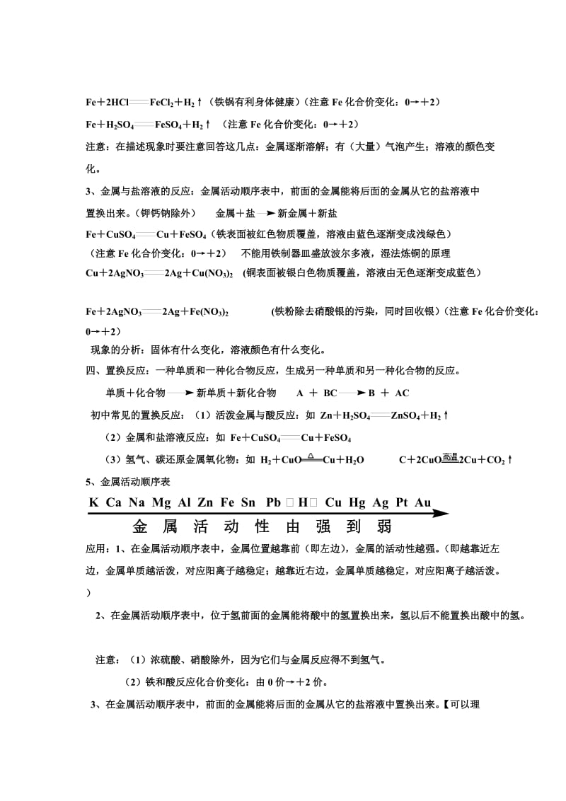 金属的化学性质 知识点和考点归纳(非常全面和详细).doc_第2页