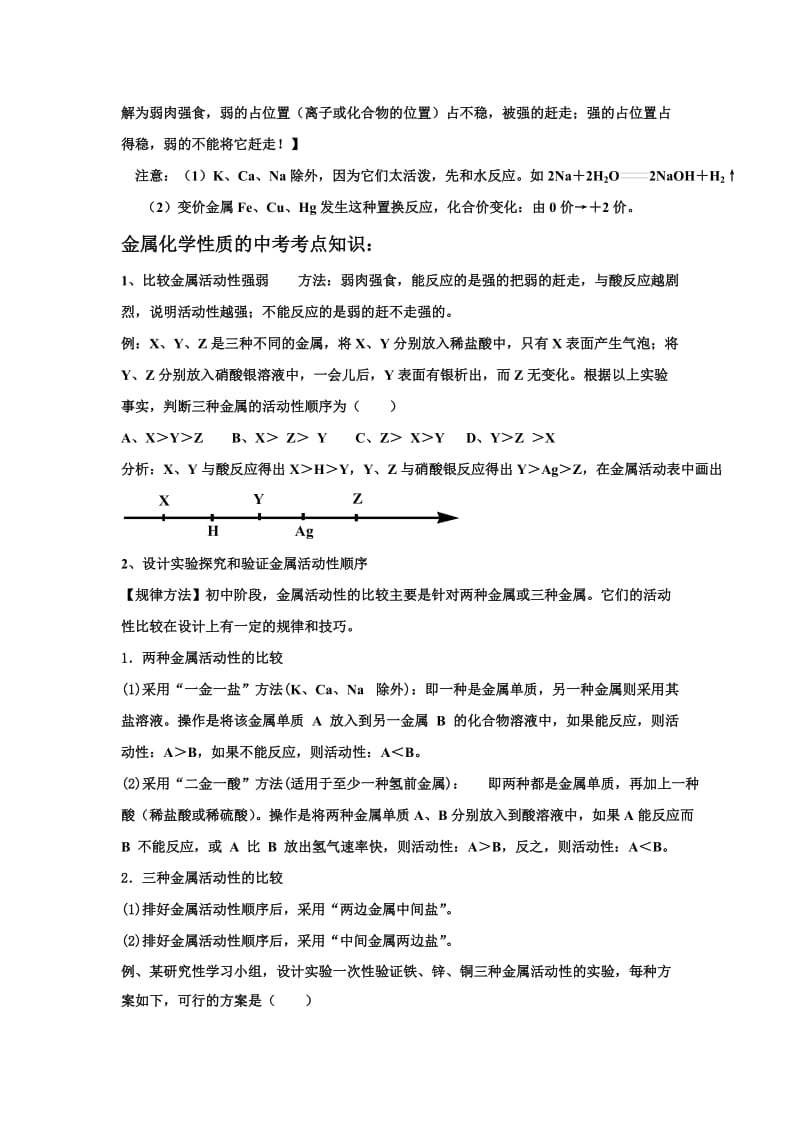 金属的化学性质 知识点和考点归纳(非常全面和详细).doc_第3页