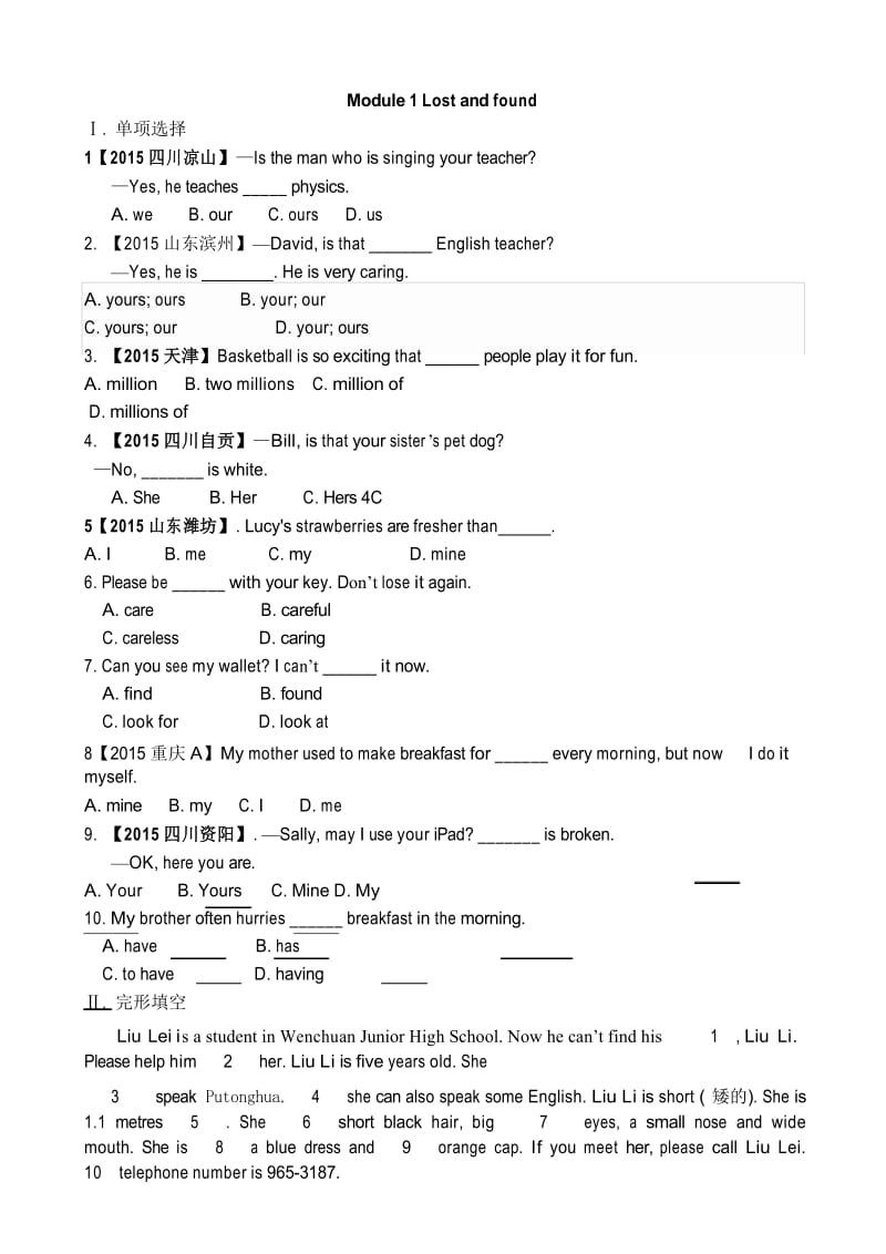 2018年外研版七年级下册英语Module1单元测试题含答案.docx_第1页