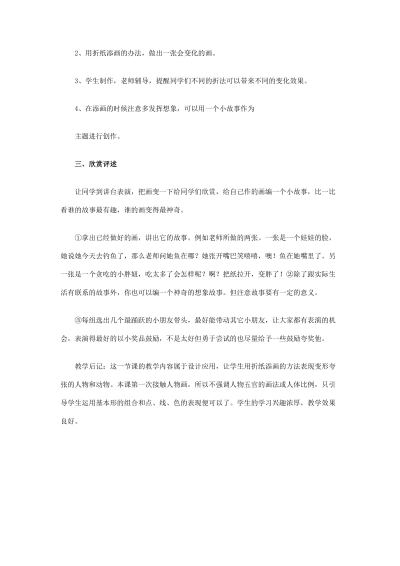 哈哈镜笑哈哈教学设计.docx_第2页