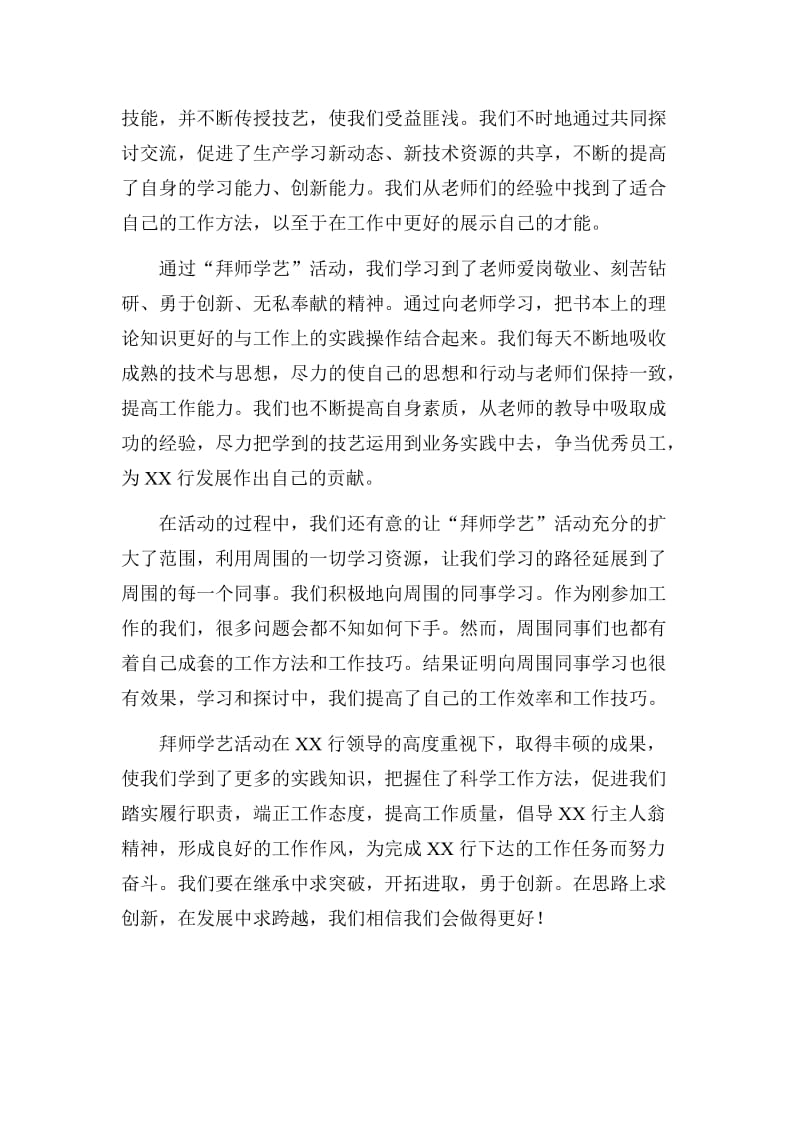 银行新员工拜师学艺心得.doc_第2页