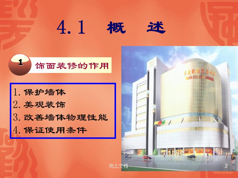 第四章__饰面装修（高教课件）.ppt_第2页