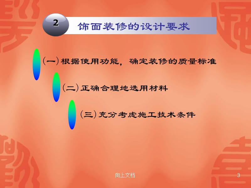 第四章__饰面装修（高教课件）.ppt_第3页