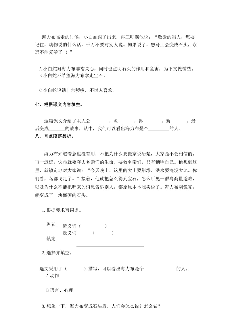 人教部编版五年级语文上册同步练习9.猎人海力布.docx_第3页