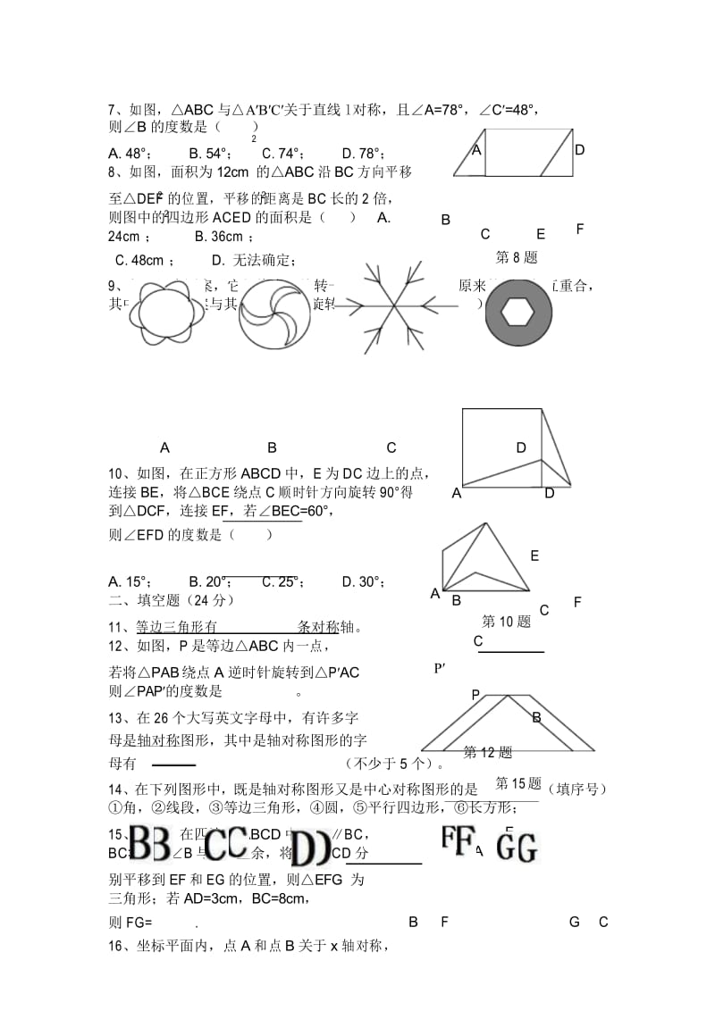 2018年最新湘教版七年级数学下册 第五章 轴对称与旋转 单元测试卷及答案.docx_第3页