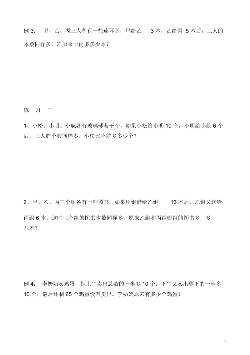 【小学三年级奥数讲义】用还原法解题.docx_第3页