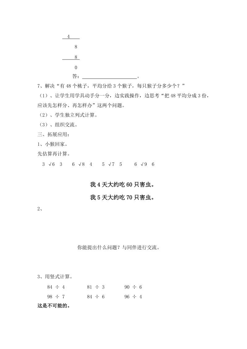 分桃子 (2).doc_第2页