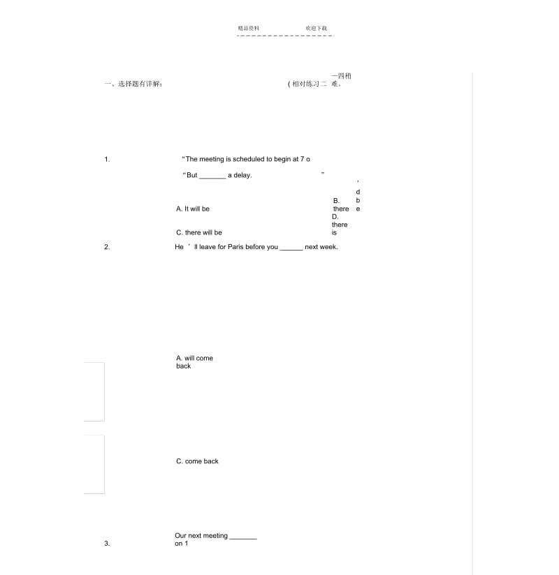 【优质文档】一般将来时练习题及答案-部分难题有详解.docx_第1页