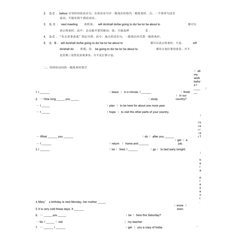 【优质文档】一般将来时练习题及答案-部分难题有详解.docx_第3页