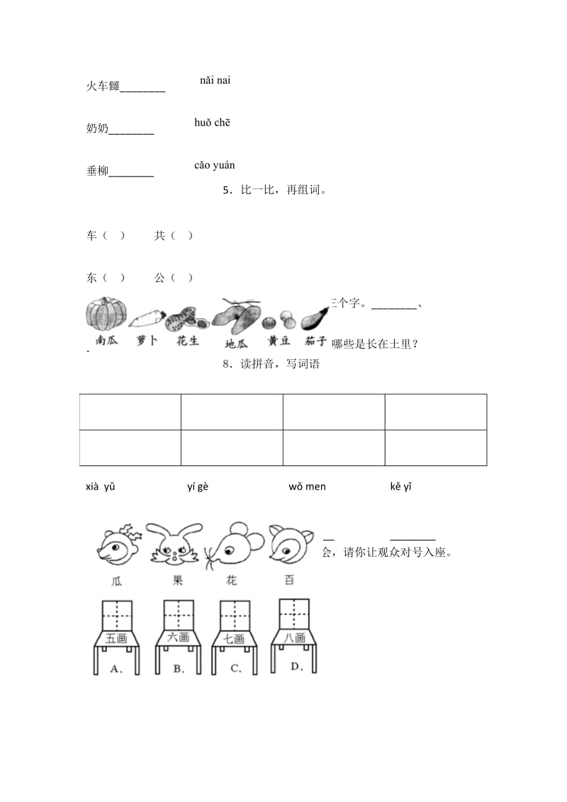 一年级上册语文试题-期中测试卷含答案-人教部编版 (4).docx_第3页