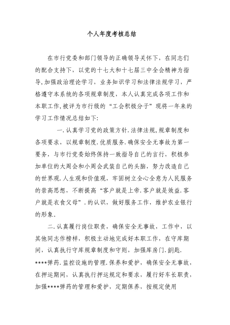 个人考核总结.doc_第1页