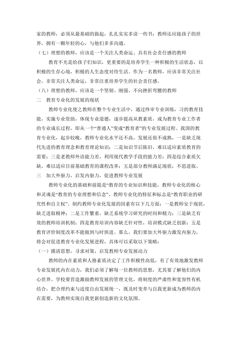 教师的专业发展.doc_第2页