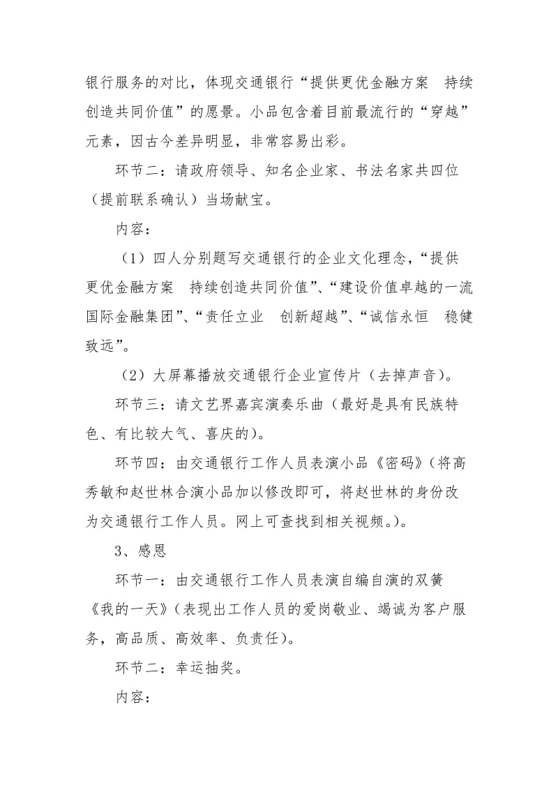 交通银行年终答谢大客户晚宴策划方案_1.docx_第3页