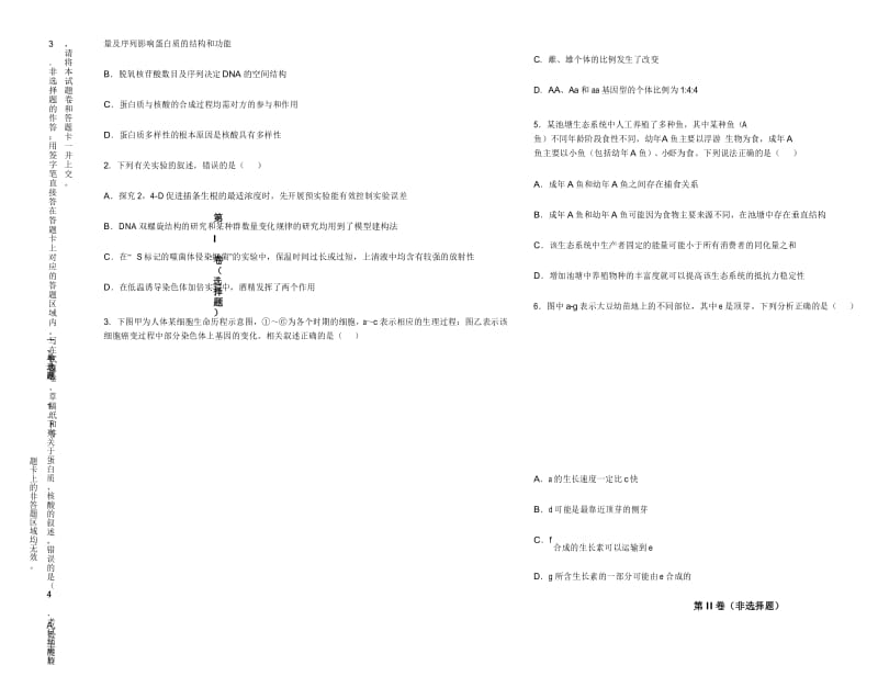 【月考试卷】2019届重庆市南开中学高三(下)4月考试理科综合生物试题(解析版).docx_第2页