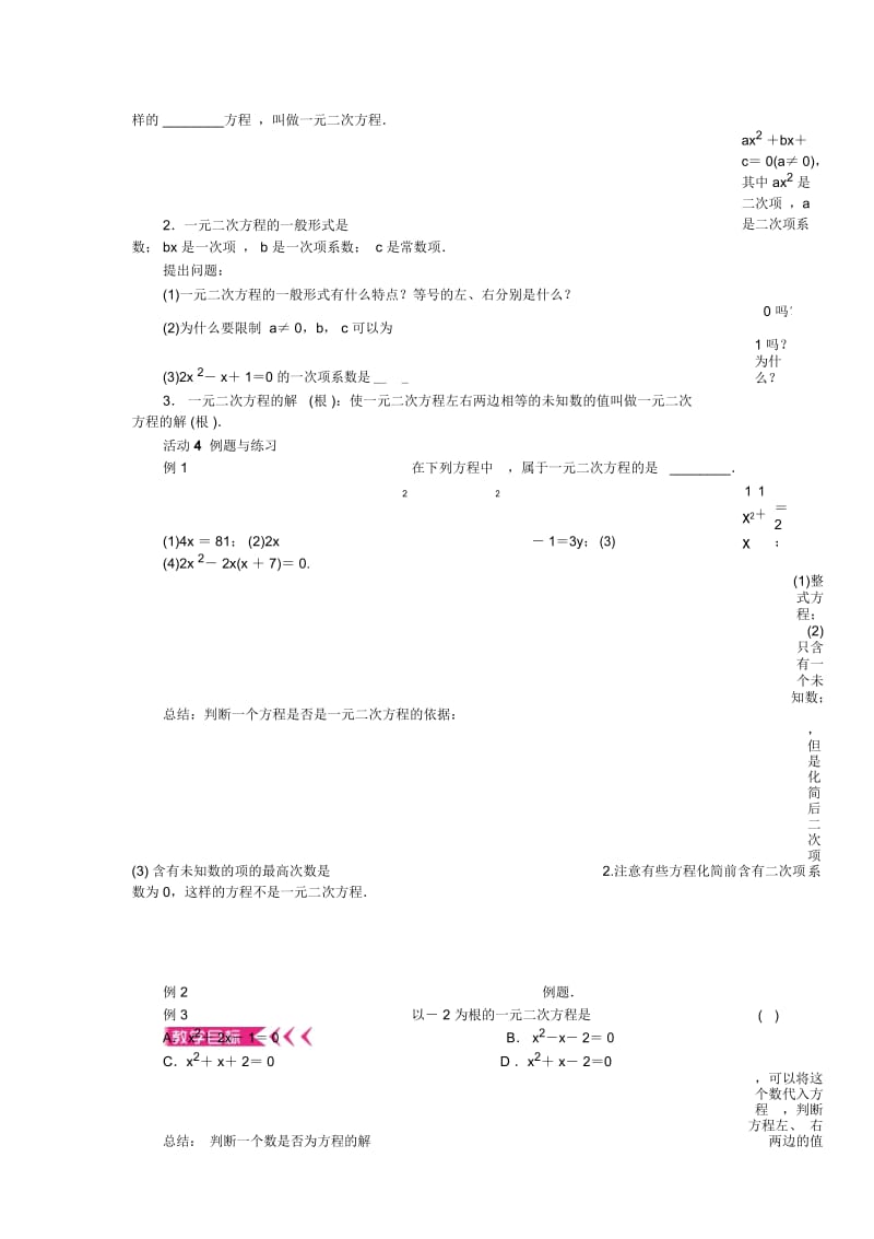 【人教版】九上数学：《一元二次方程》全章教案.docx_第2页