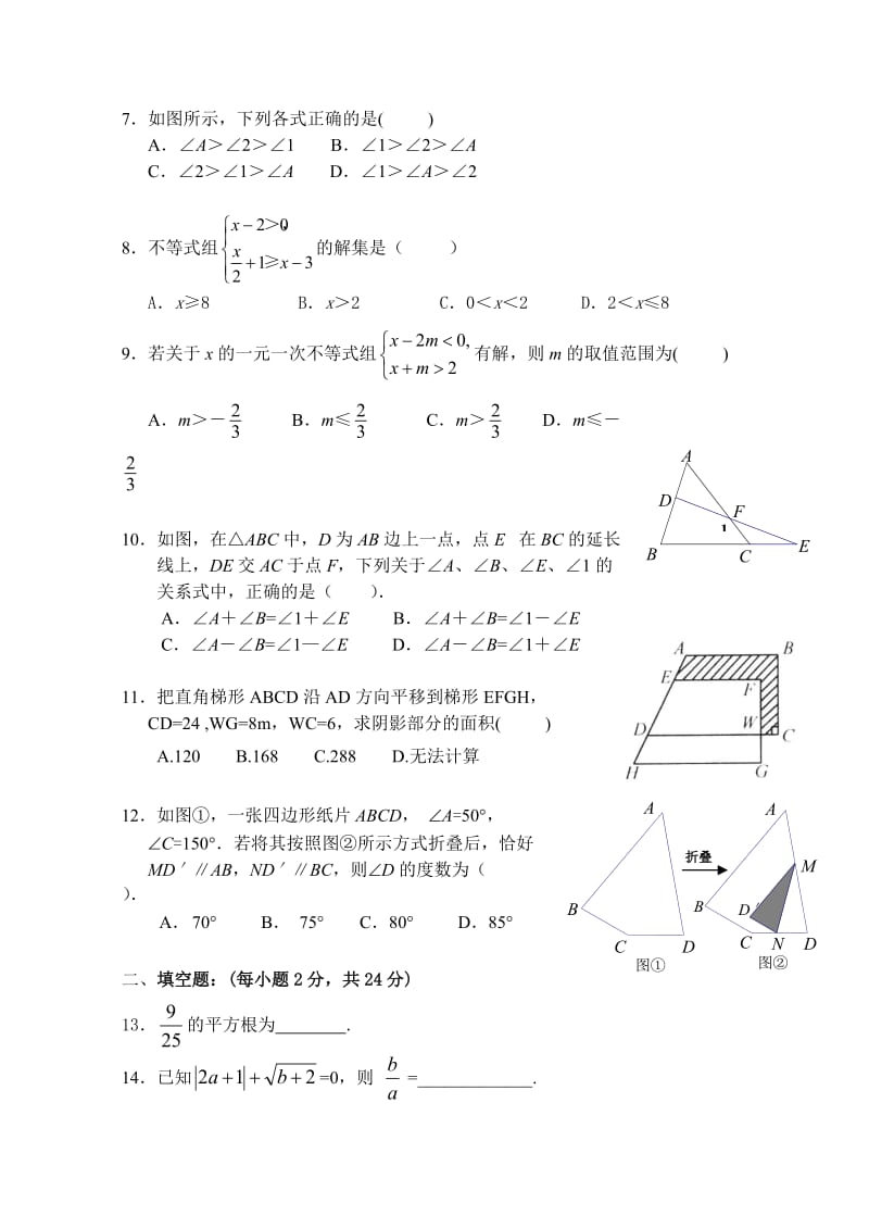 北京市铁路第二中学初一第二学期期中数学试卷（含答案） .doc_第2页