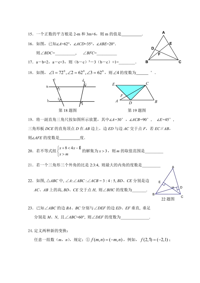 北京市铁路第二中学初一第二学期期中数学试卷（含答案） .doc_第3页