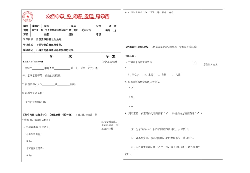 导学案2013（8开）第三第二章第四节自然灾害.docx_第1页