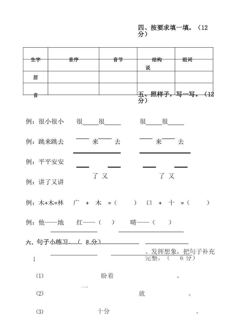 一年级下册语文试题期中测试题人教部编版 含答案.docx_第3页