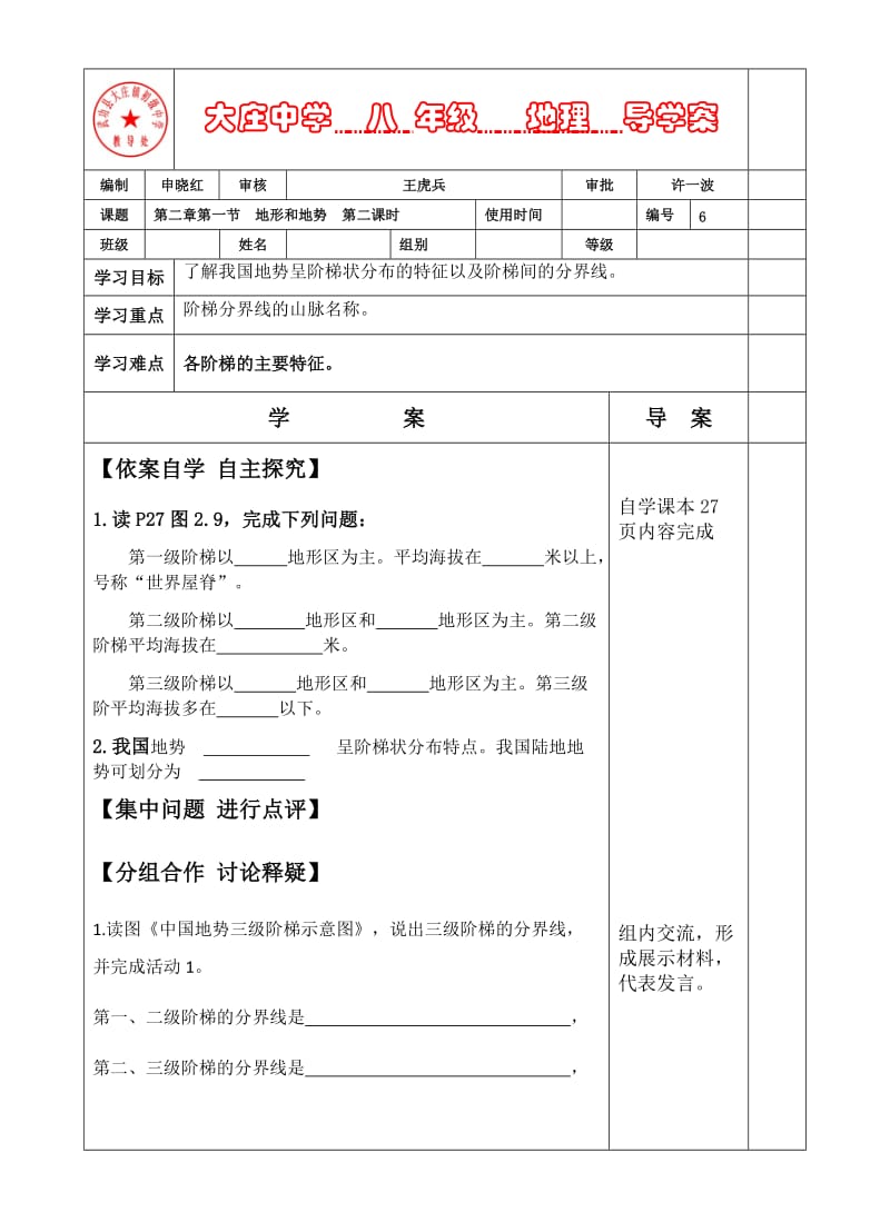 地形和地势第二课时.doc_第1页