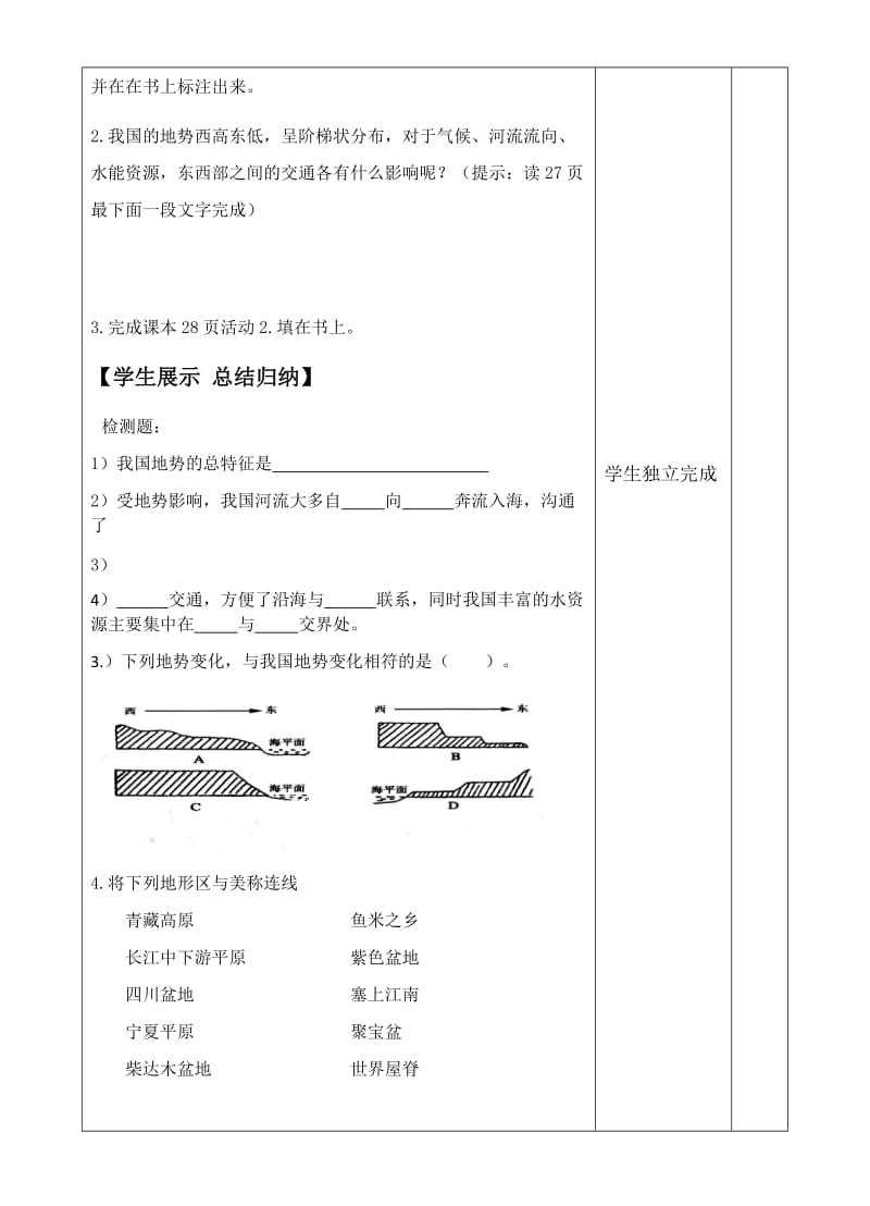 地形和地势第二课时.doc_第2页