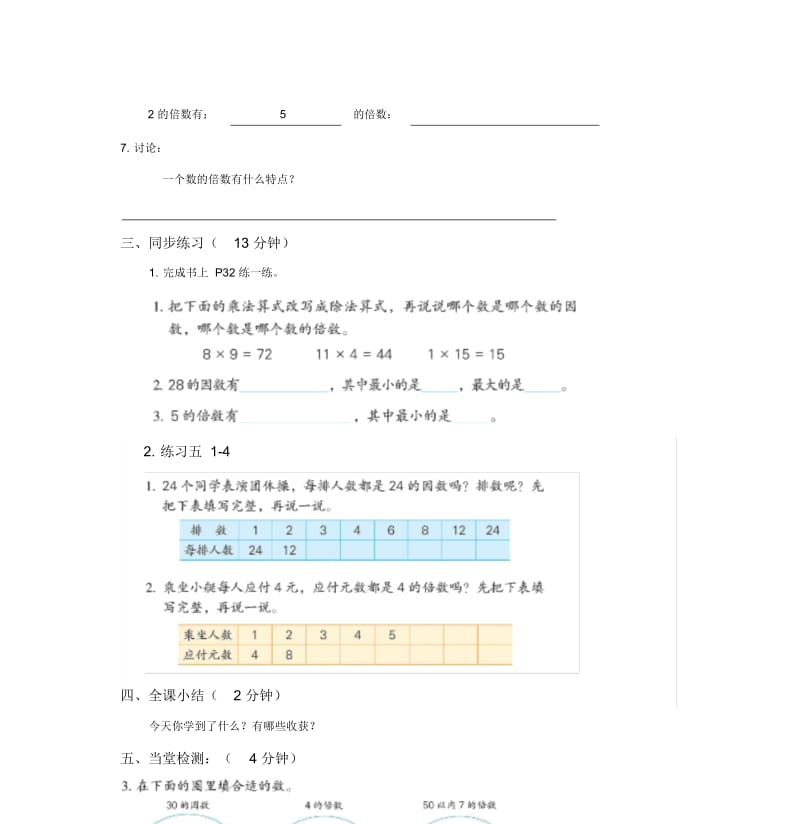 《因数和倍数》(学案).docx_第3页