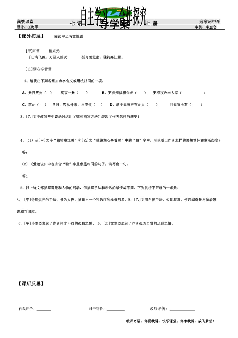 导学案29课223.doc_第2页