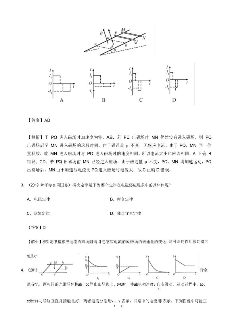 2019年高考物理真题和模拟题分项汇编(含解析)：电磁感应.docx_第3页