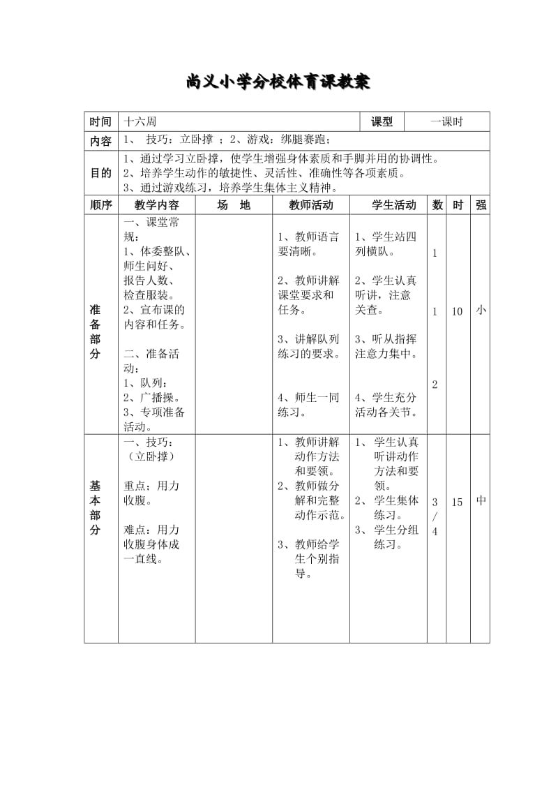 教案16MicrosoftOfficeWord文档(15).docx_第1页