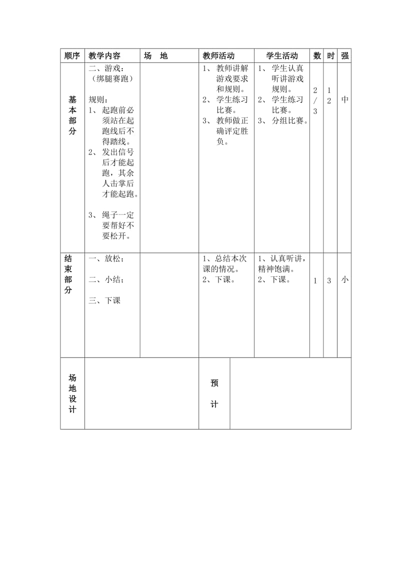 教案16MicrosoftOfficeWord文档(15).docx_第2页