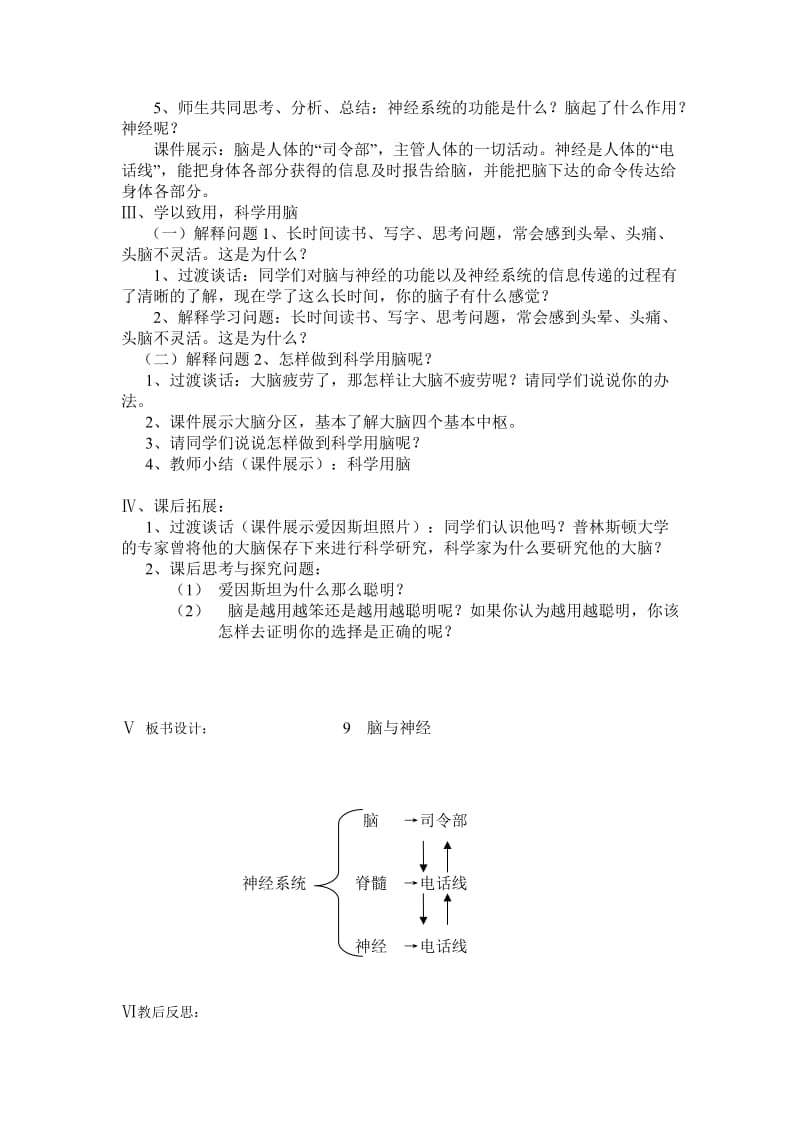 青岛版小学科学五年级下册《脑与神经》课堂设计.doc_第3页