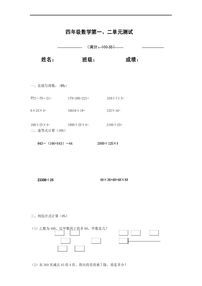 2017年沪教版四年级数学下册第一、二单元测试题.docx_第1页