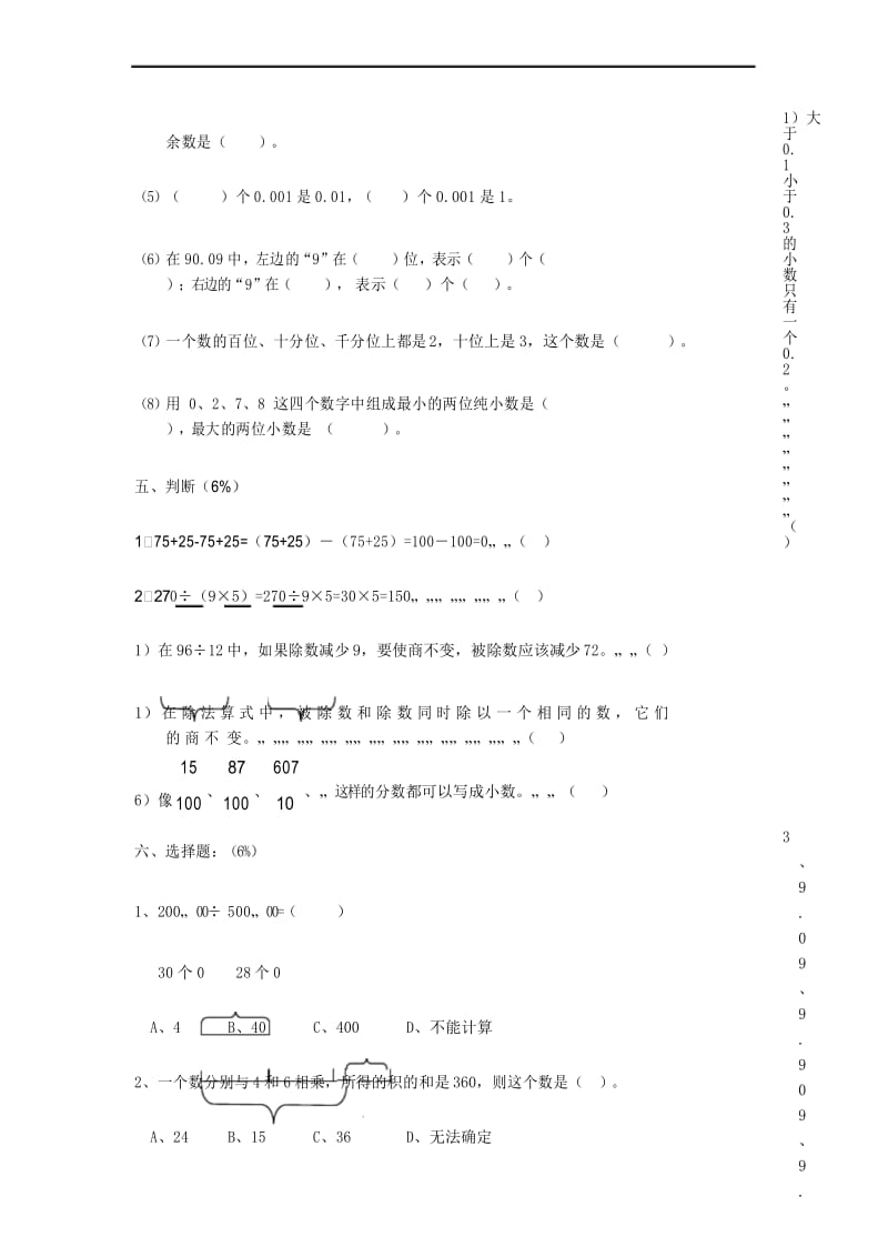 2017年沪教版四年级数学下册第一、二单元测试题.docx_第3页