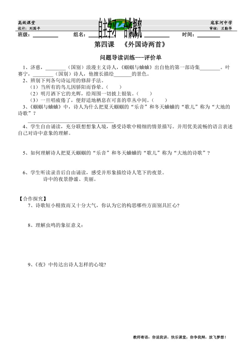 外国诗两首单.doc_第1页