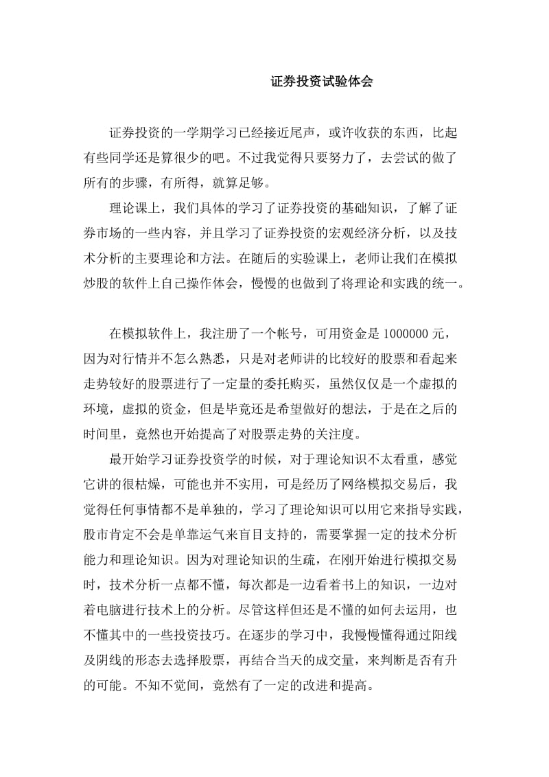 证券心得.doc_第1页